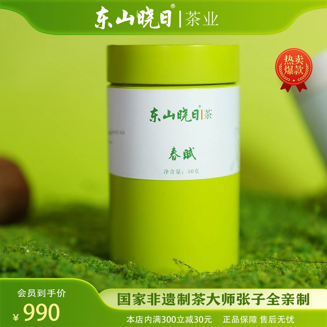 东山晓日都匀毛尖·春赋（LL899尊品 张子全亲制）