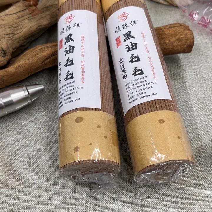 线香太行崖柏黑油毛毛2包