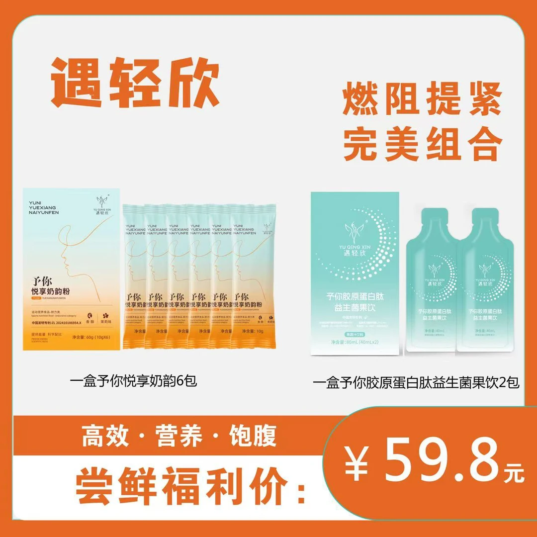 遇轻欣予你轻塑能量奶咖