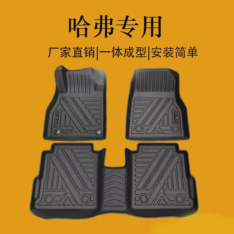 哈弗H6/哈弗H4/哈弗F7哈弗F7X/哈弗初恋全包围脚垫适用于多种车型