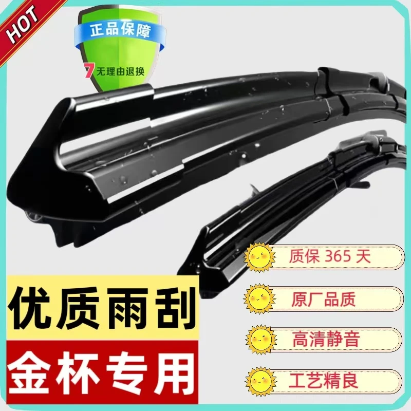 【64】适配于【金杯】前雨刮器雨刷器单胶条无骨雨刷静音汽车耐用雨刷