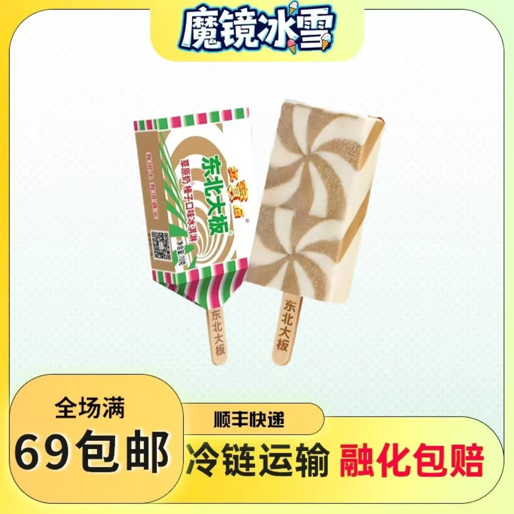 【3支装】红宝石东北大板雪糕冰激凌草原奶榛子奶口味冰淇淋冷饮