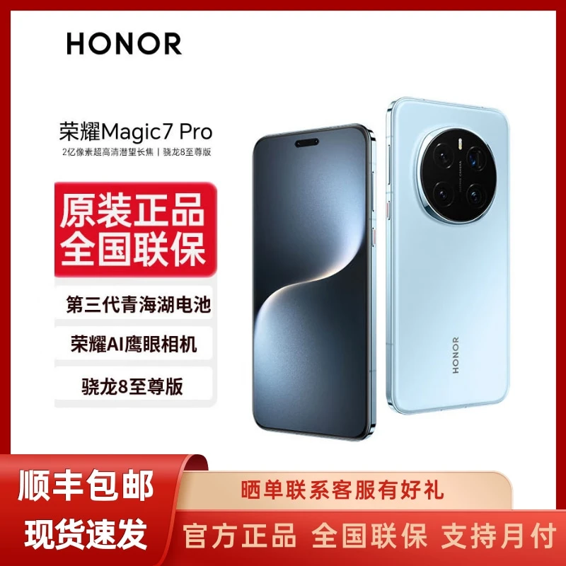 未拆封 honor/荣耀  Magic7Pro手机骁龙8至尊版 3D人脸解锁 优品