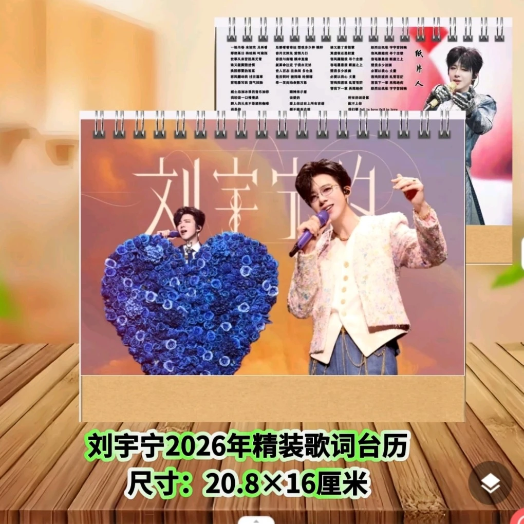 刘宇宁演唱会纪念写真台历挂历写真刘宇宁台历精装双面印图纪念册