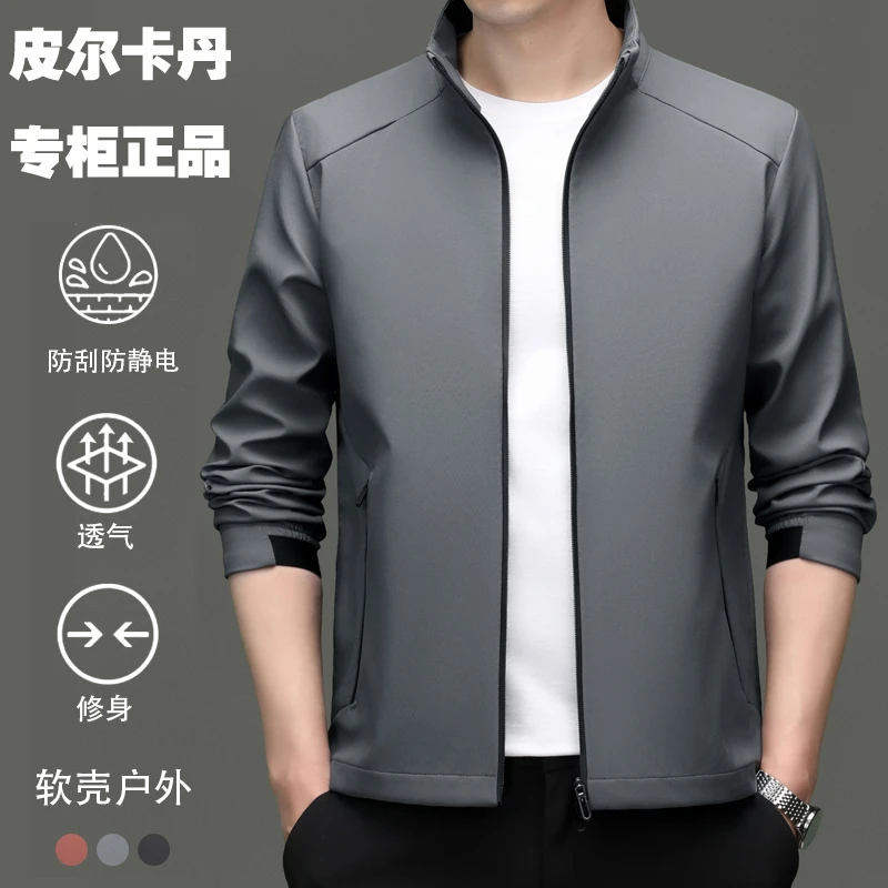 皮尔卡丹中年男士薄款夹克直下摆立领休闲防风免烫运动纯色外套