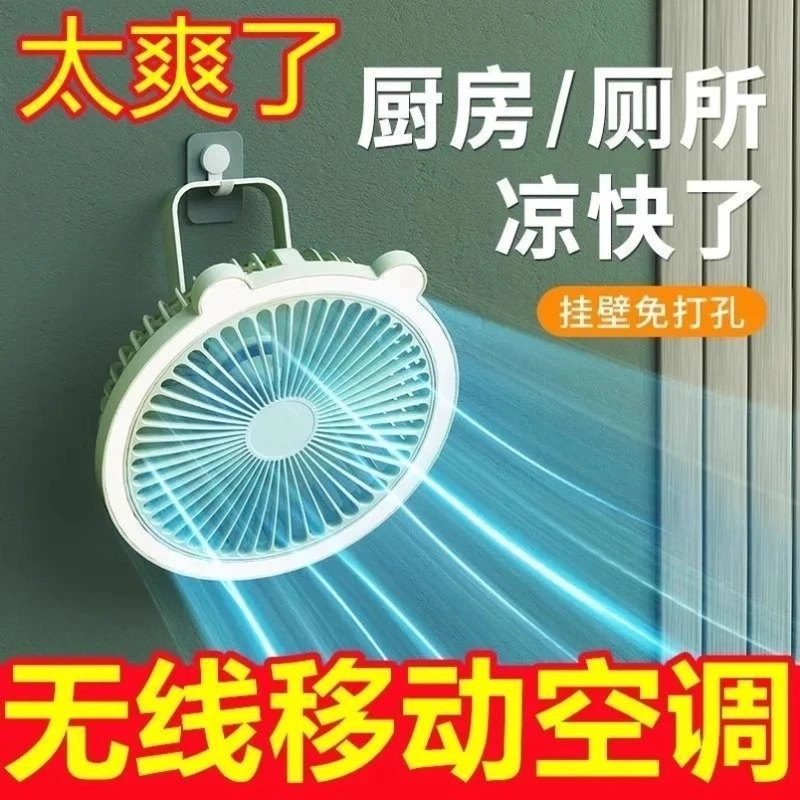 夏天厨房降温厕所壁挂风扇免打孔免插电宿舍便携静音挂式小电风扇