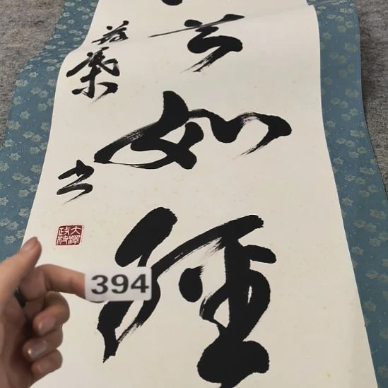 半***塘桃源居老字画工作室394