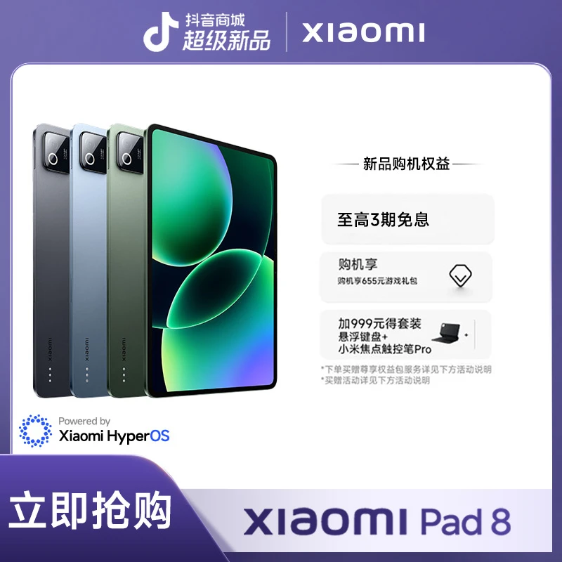 【新款上市】Xiaomi Pad 8 11.2英寸 3.2K屏 小米平板 8