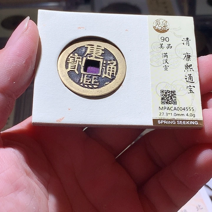 铜觅泉评级古钱币一枚 周浩
