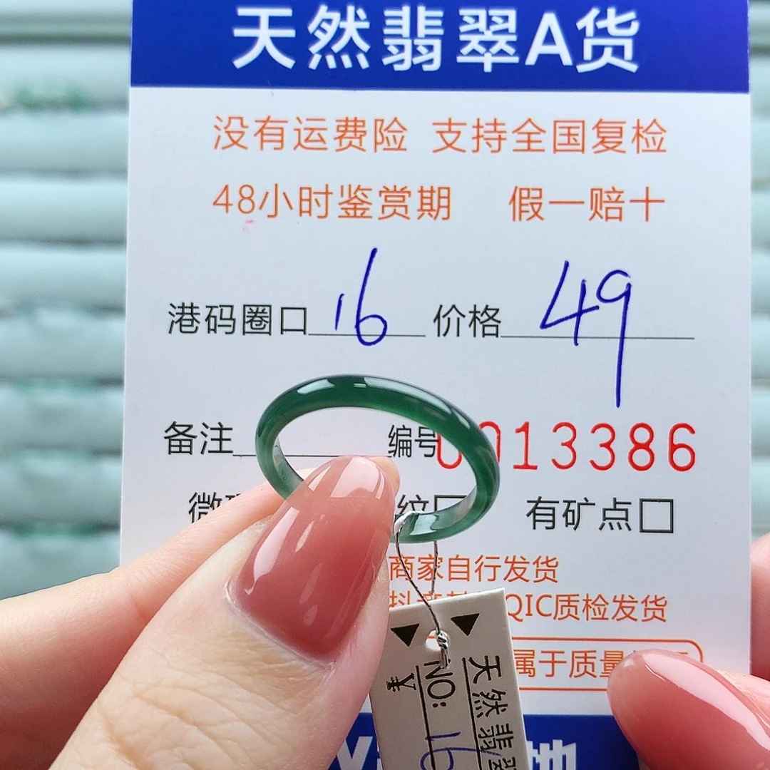 翡翠未镶嵌戒指翡翠