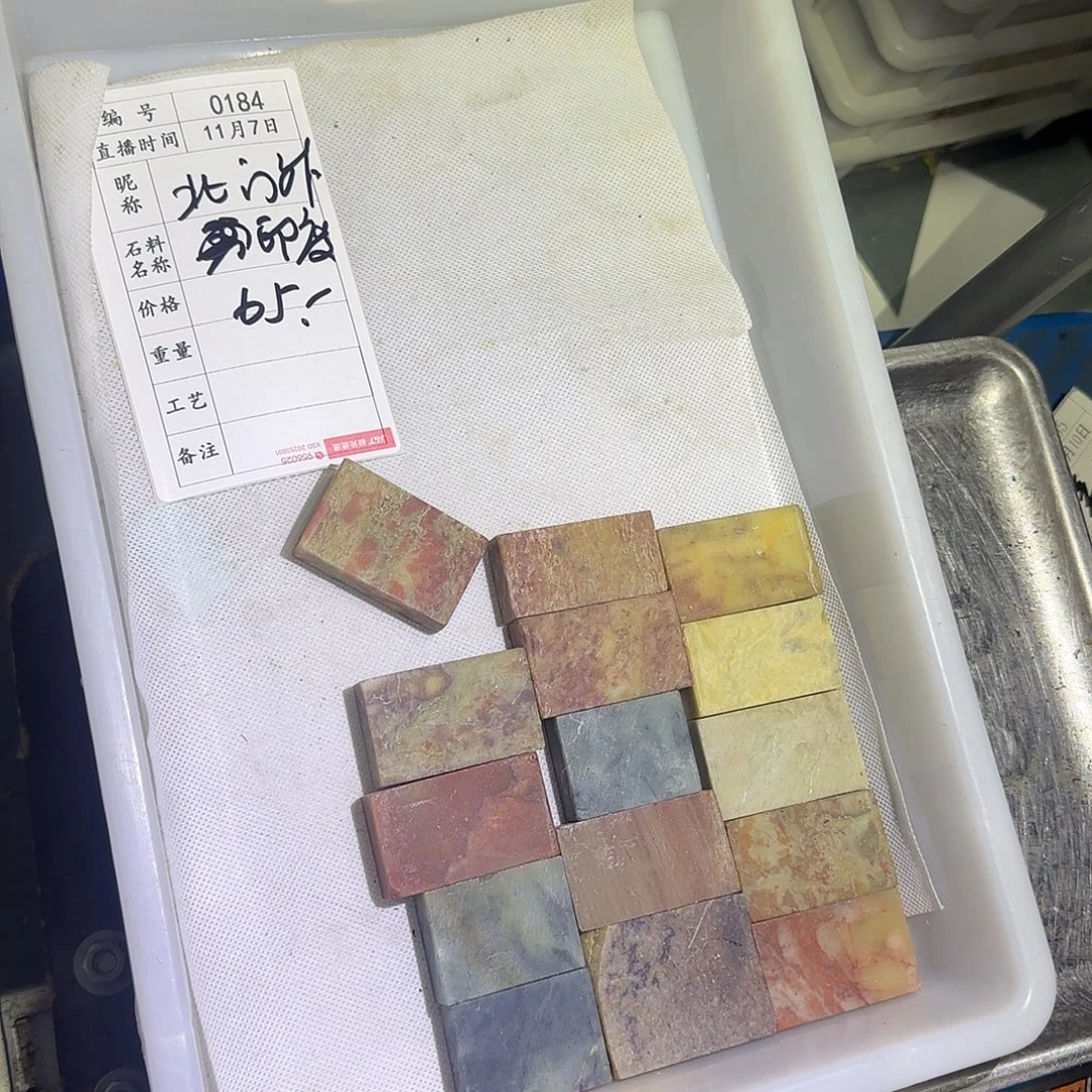 北***外青田石印石感谢大家支