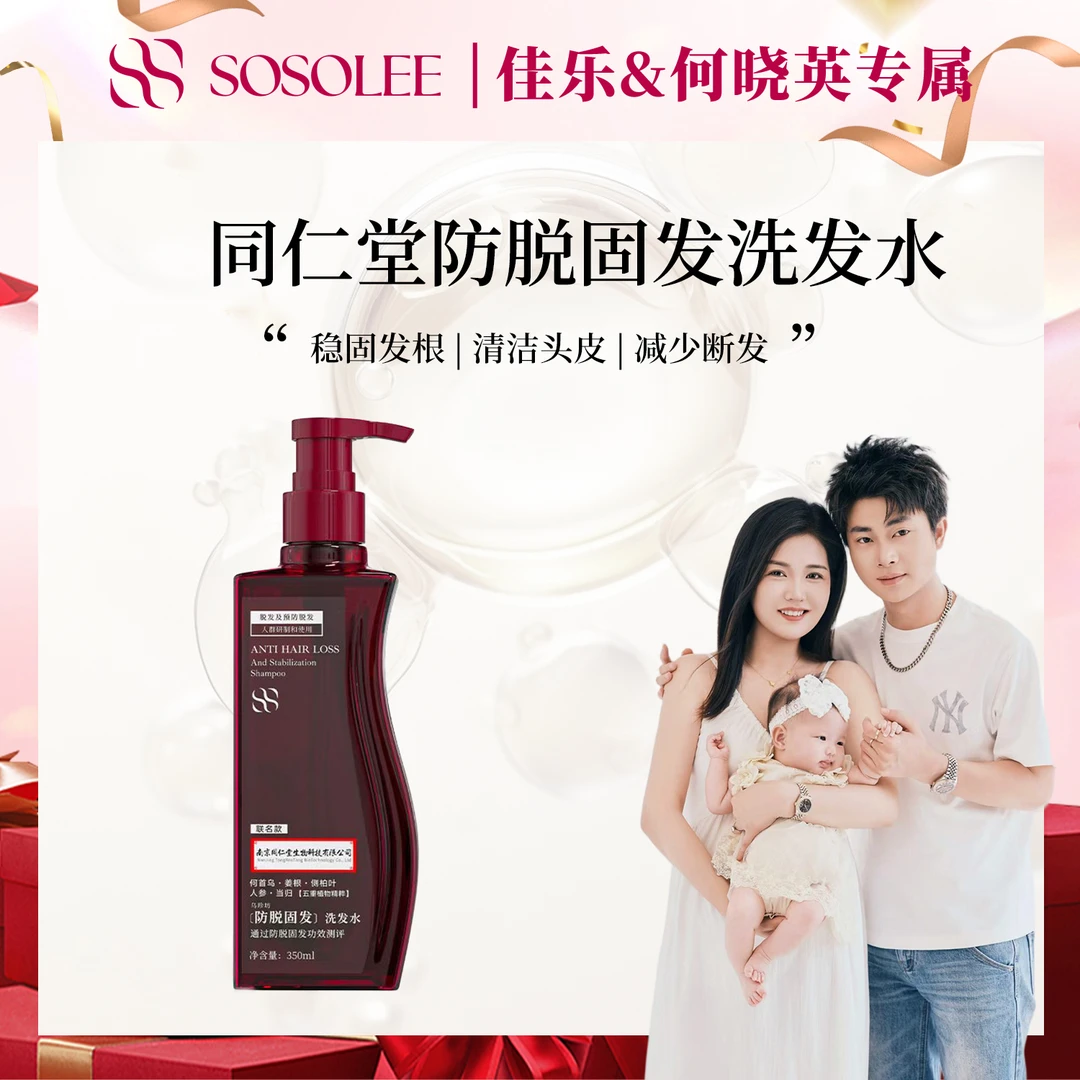 【何晓英专属】SOSOLEE乌珍坊防脱固发洗发水