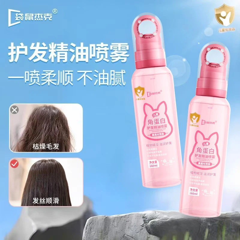 儿童护发素精油喷雾改善毛躁柔顺顺滑免洗滋润补水养发护发防干燥