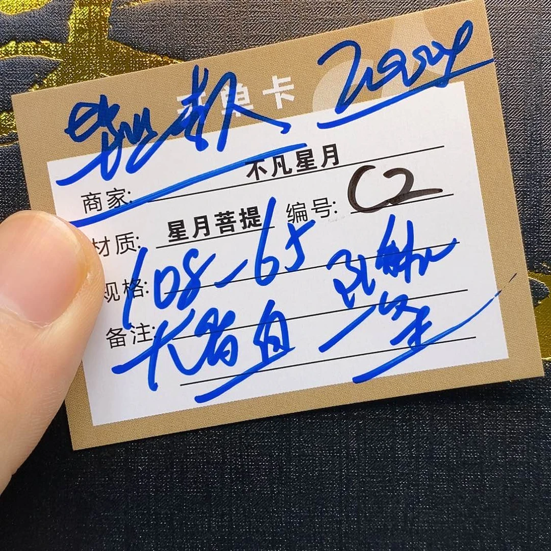 手串星月菩提11112222C2