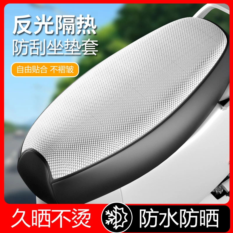 【电动车座隔热套】摩托车坐垫套防晒隔热垫通用电瓶车透气防烫