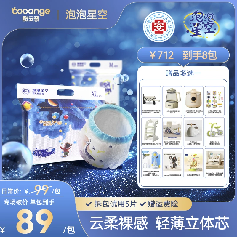 【泡泡星空专属8包】酷安奇泡泡星空裸感轻柔婴幼儿纸尿裤/拉拉裤