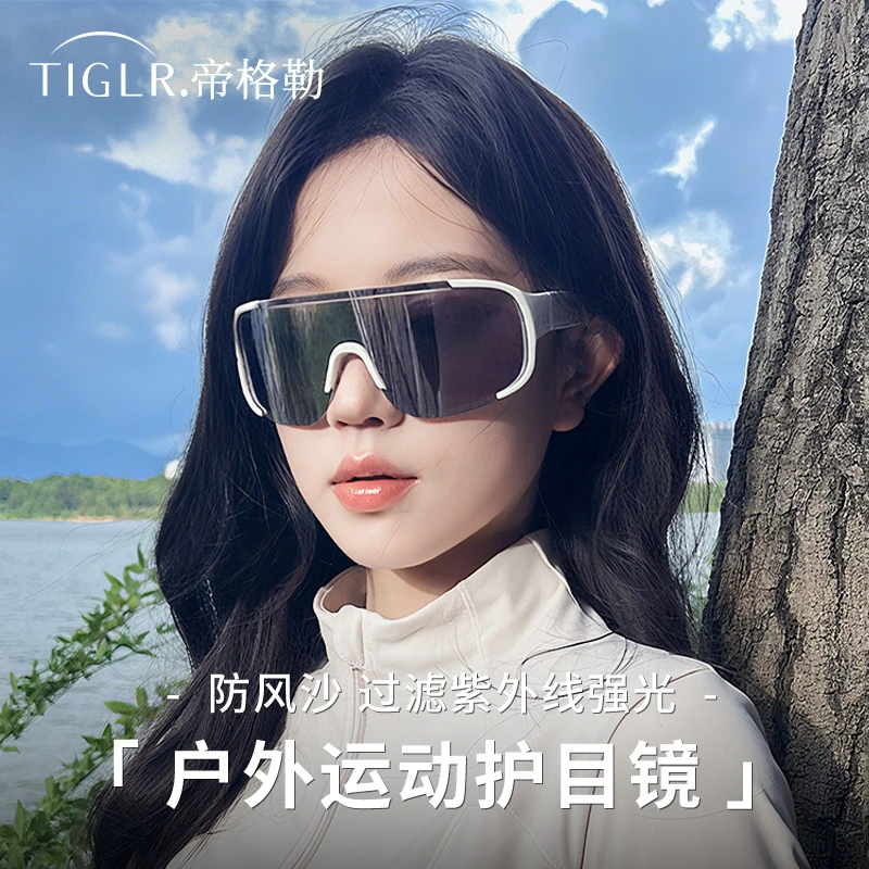 帝格勒户外登山骑行防风护目镜女徒步运动防紫外线太阳镜日夜两用