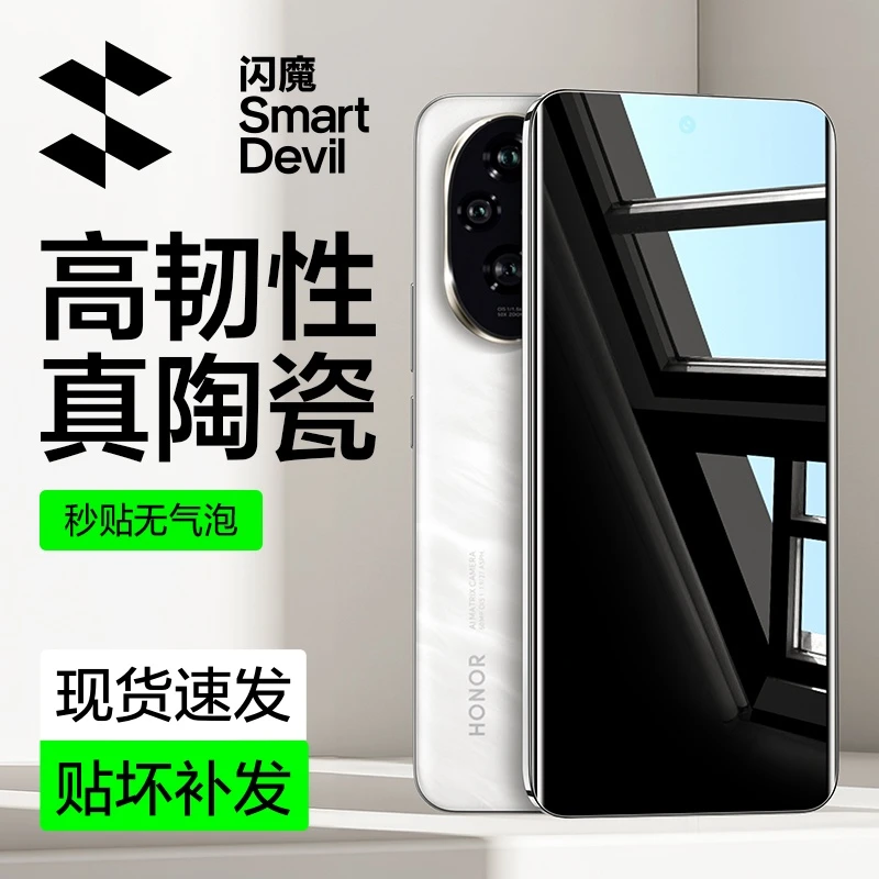 闪魔适用荣耀200/100/90/70/60/X50/Magic6微晶陶瓷膜软膜手机膜