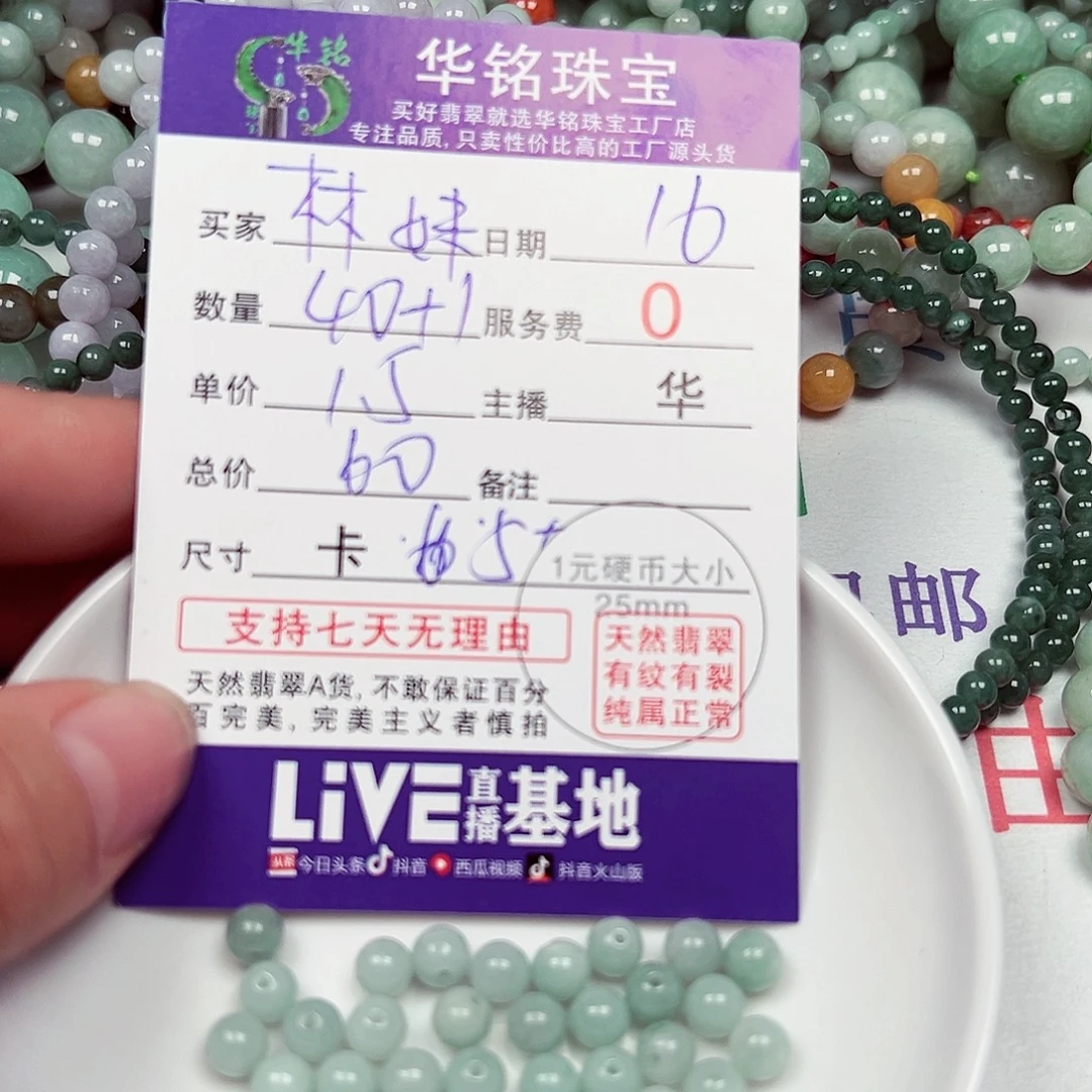林***.散珠翡翠货主老华