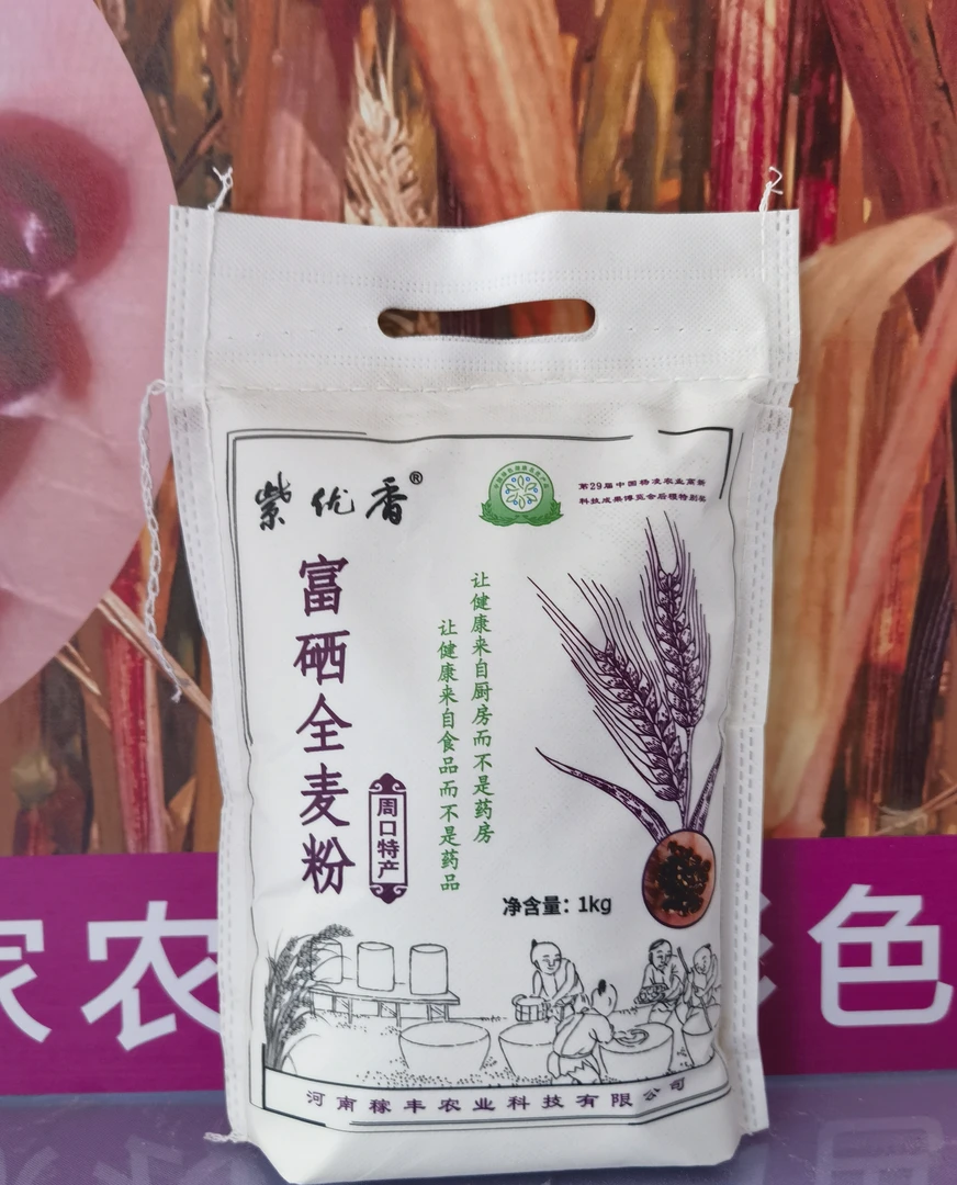 紫优香富硒全麦粉1公斤袋装富硒紫麦石磨研磨含花青素小麦新闻