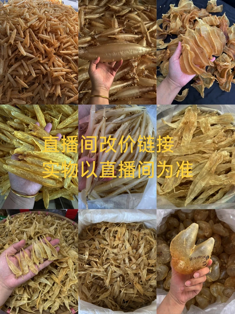 茗源海产直播间鱼胶花胶直播改价链接以直播间为准1-500g