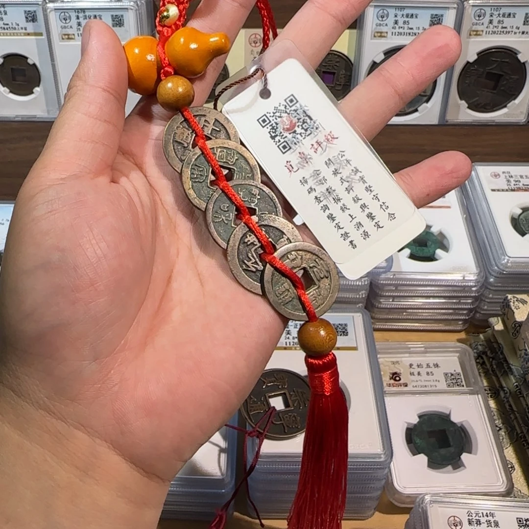 铜开。北宋五帝钱。福利。