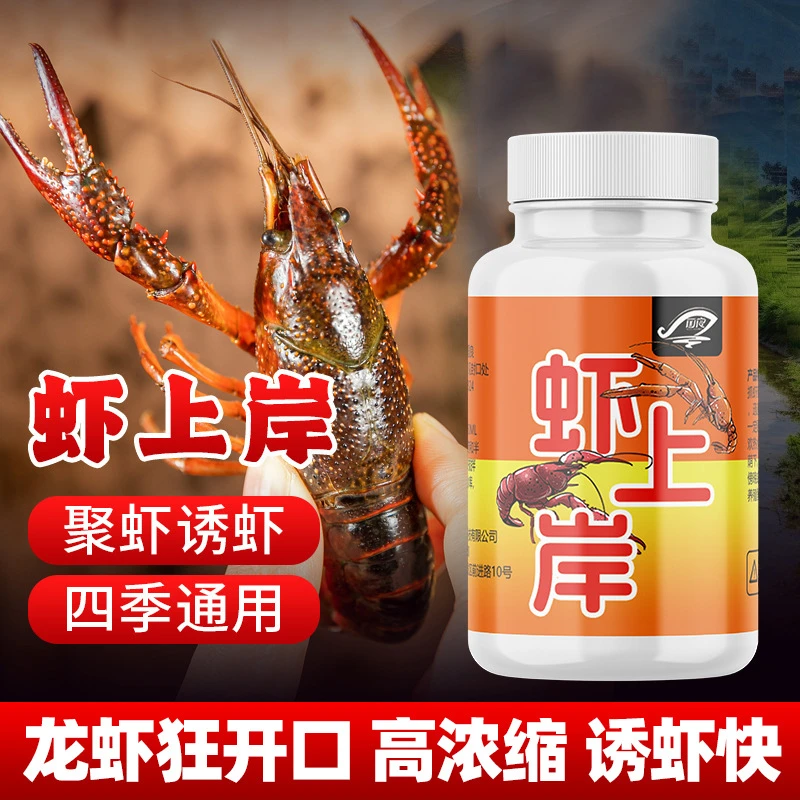 虾上岸钓鱼魂醉龙虾河虾螃蟹野外网子笼聚诱食饵窝开口剂爆护