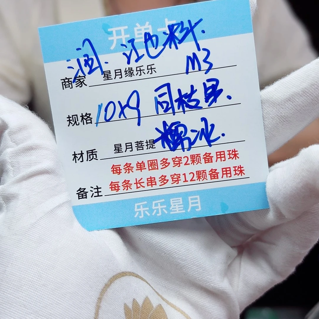 星月菩提吊坠m3.......