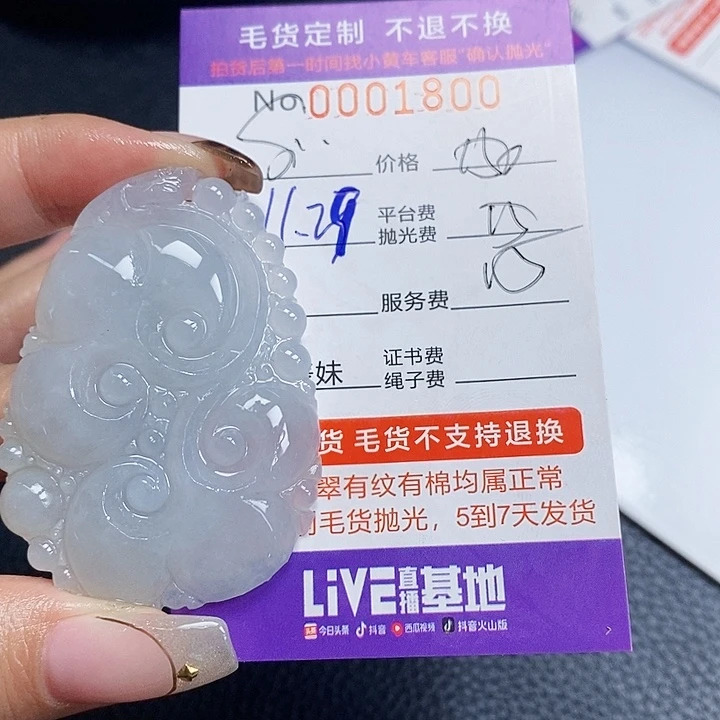S***e定制翡翠未镶嵌翡翠