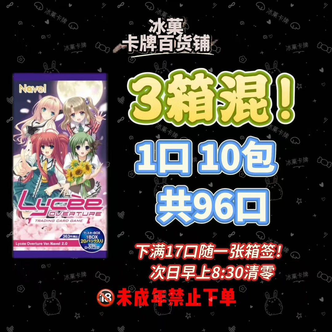 【冰果卡牌】Lycee橙子社3箱混 正版日漫卡牌 直播代拆