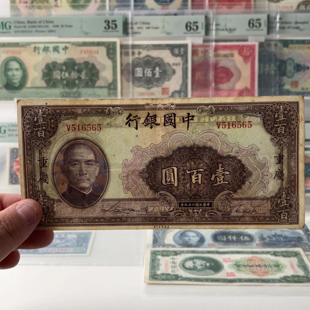 中国银行壹佰圆516565数三金马号……单字轨