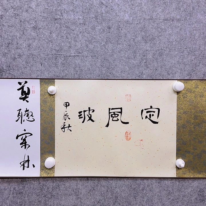 书法无*界老师作品一幅