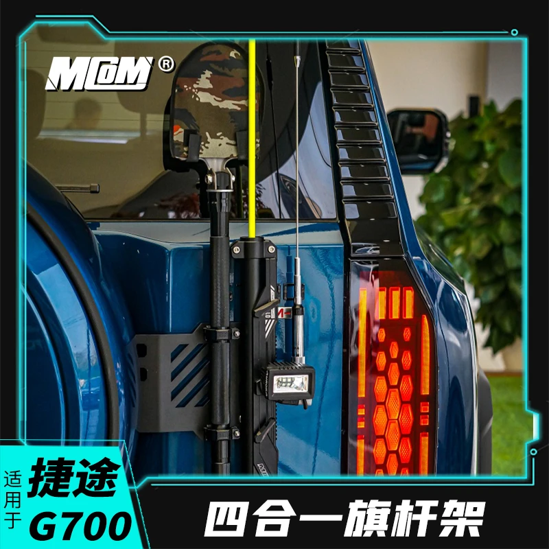 MCOM旗杆架适用捷途G700改装尾门多功能四合一天线工兵铲旗杆支架