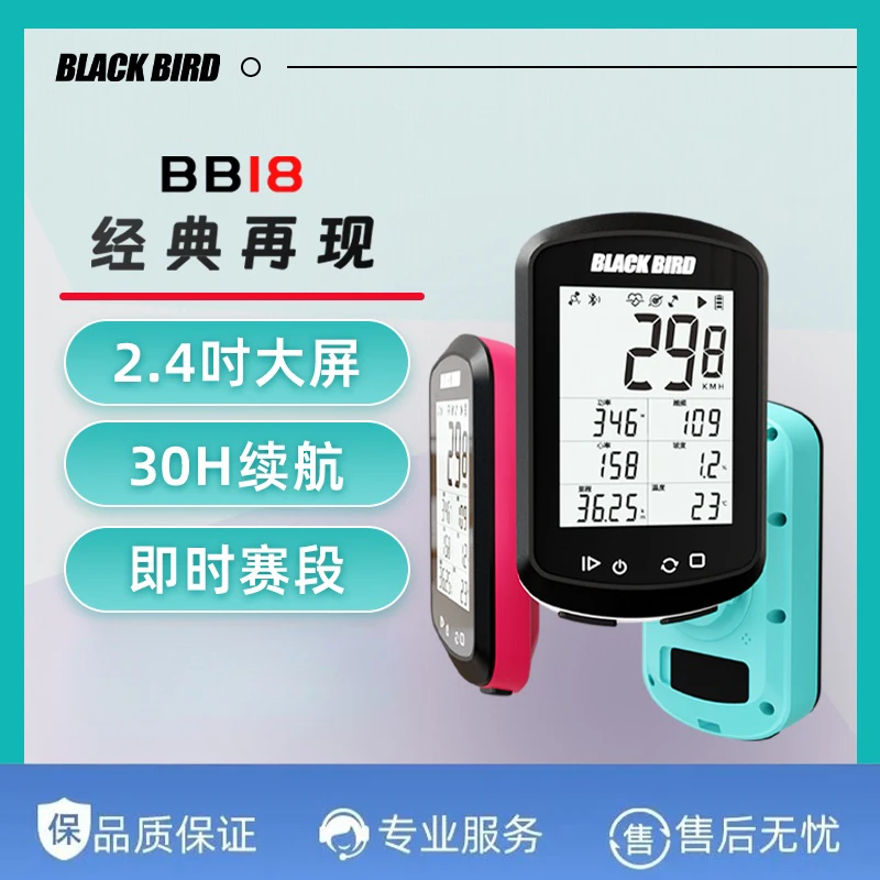 黑鸟BB18码表BlackBird无线GPS防水智能里程表山地公路自行车码表