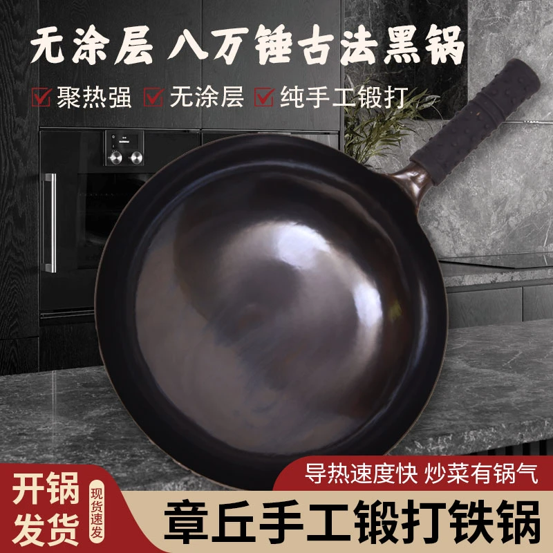 章丘手工锻打铁锅【古法黑锅】八万锤锻打老式炒锅家用无涂层不粘锅