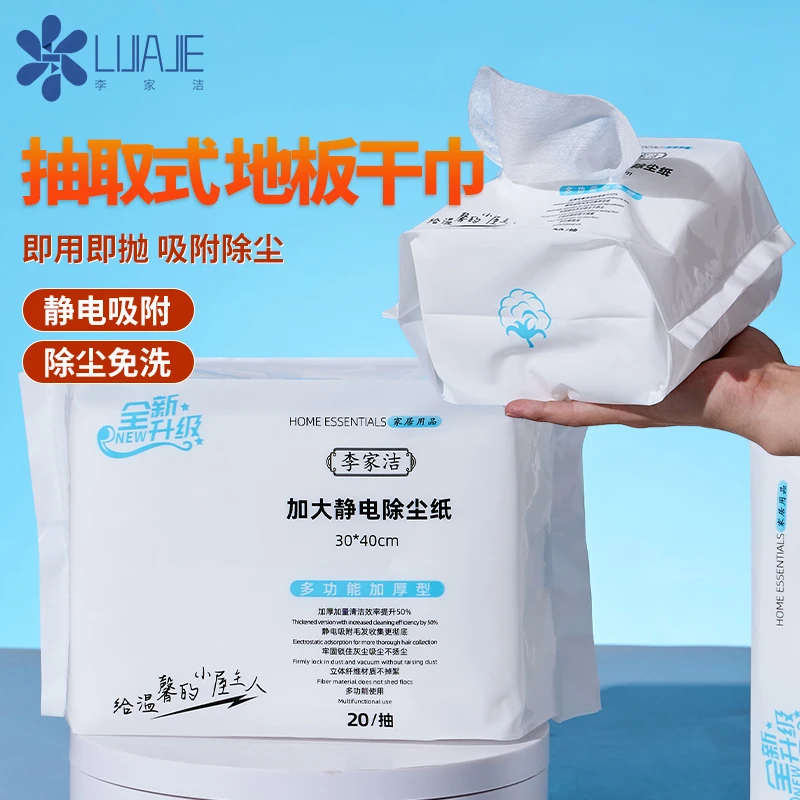 李家洁加大保洁专用静电除尘纸家用一次性拖把吸尘纸除尘拖干巾纸