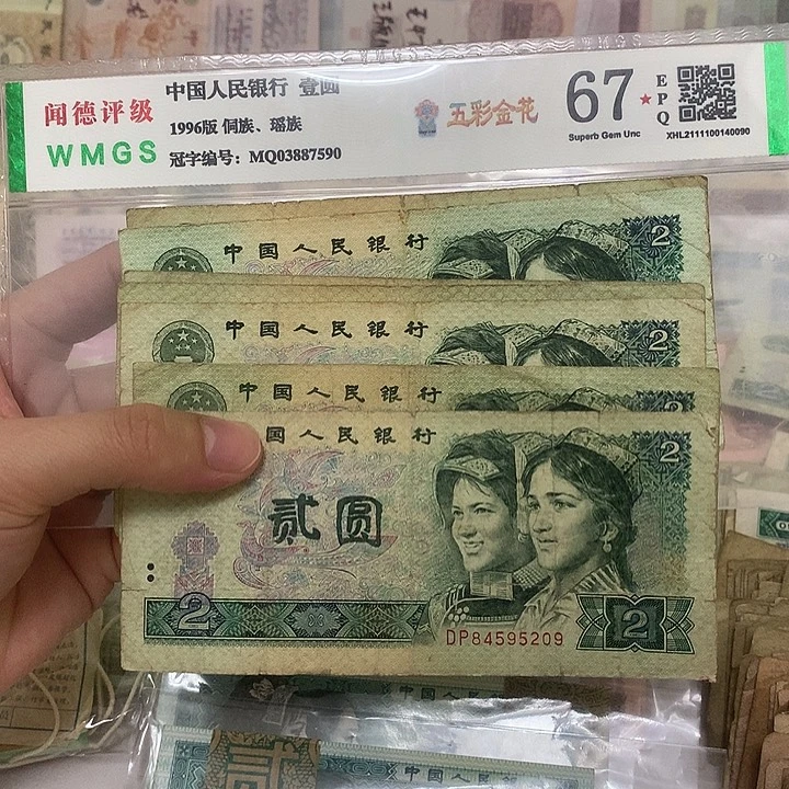 90年2元十张，真币号码随机旧品