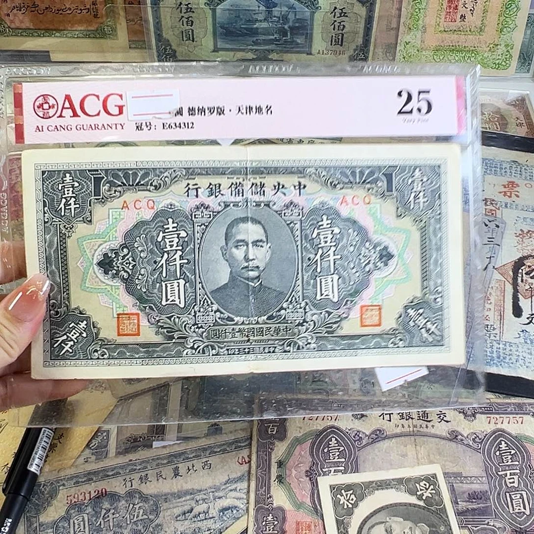 退市老纸币品相如图