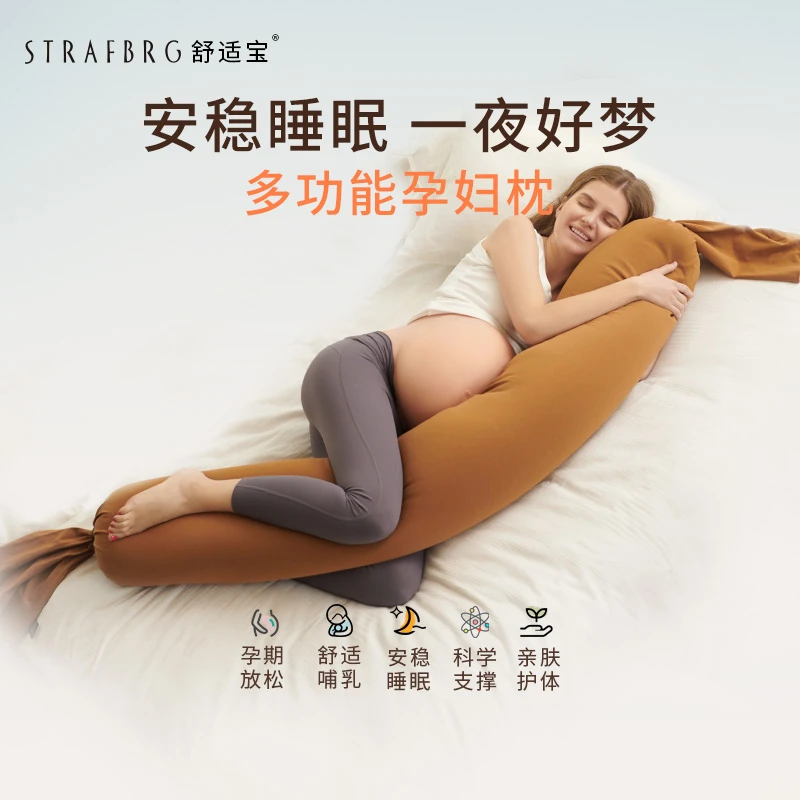 STRAFBRG/舒适宝孕妇枕护腰侧睡枕托腹u型枕枕靠抱枕侧卧靠枕枕头
