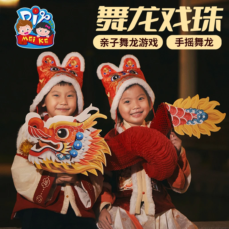 2026新年儿童礼物舞龙戏珠手工diy幼儿园制作材料包