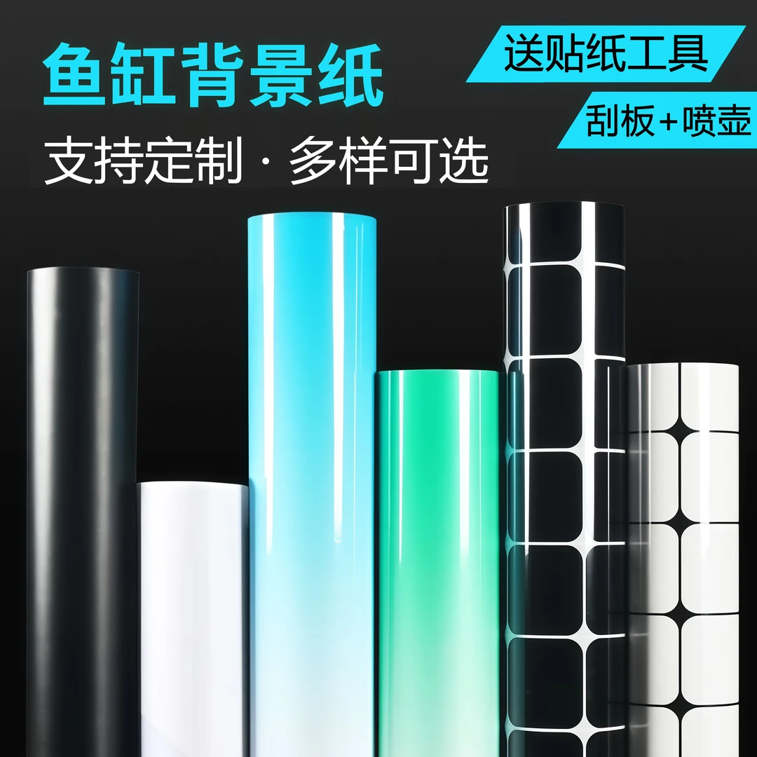 鱼缸背景纸画不透光黑色装饰纸水草鱼缸专用水草黑白格子底部贴纸