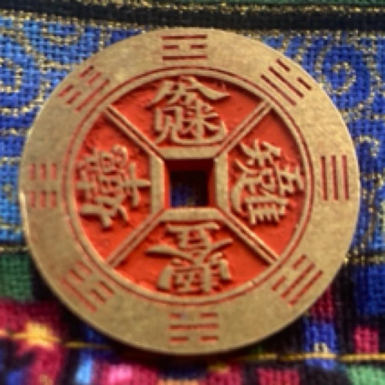 八卦十二时辰现代花钱朱砂填地