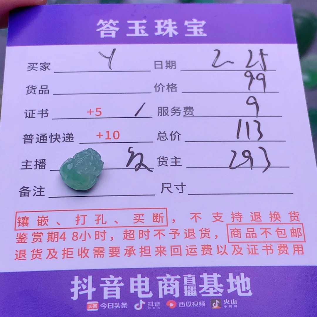 翡翠挂件未镶嵌Y****?翡翠