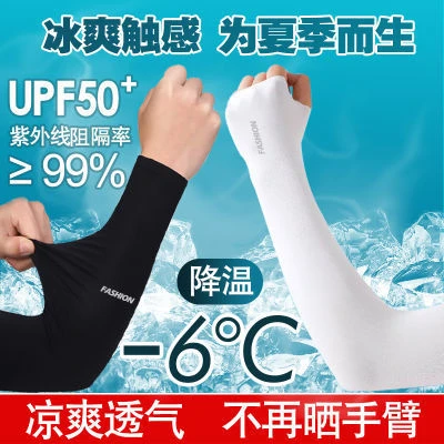 透气冰袖锦纶冰袖运动冰袖防晒冰袖运动骑行冰丝袖套夏季防晒纯色