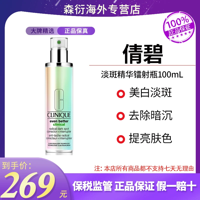 倩碧淡斑精华镭射瓶100ml美白提亮肤色透亮臻白国际效期至26.11