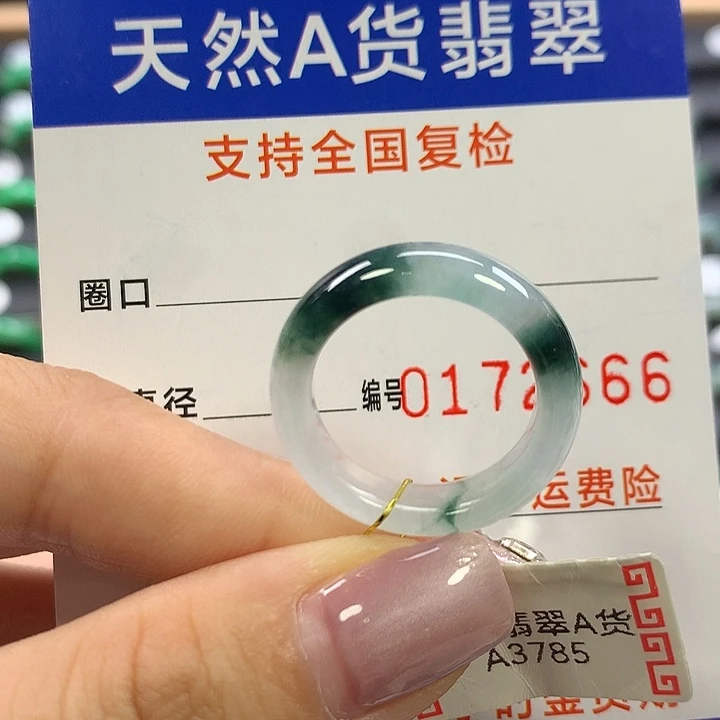翡翠未镶嵌戒指16圈口