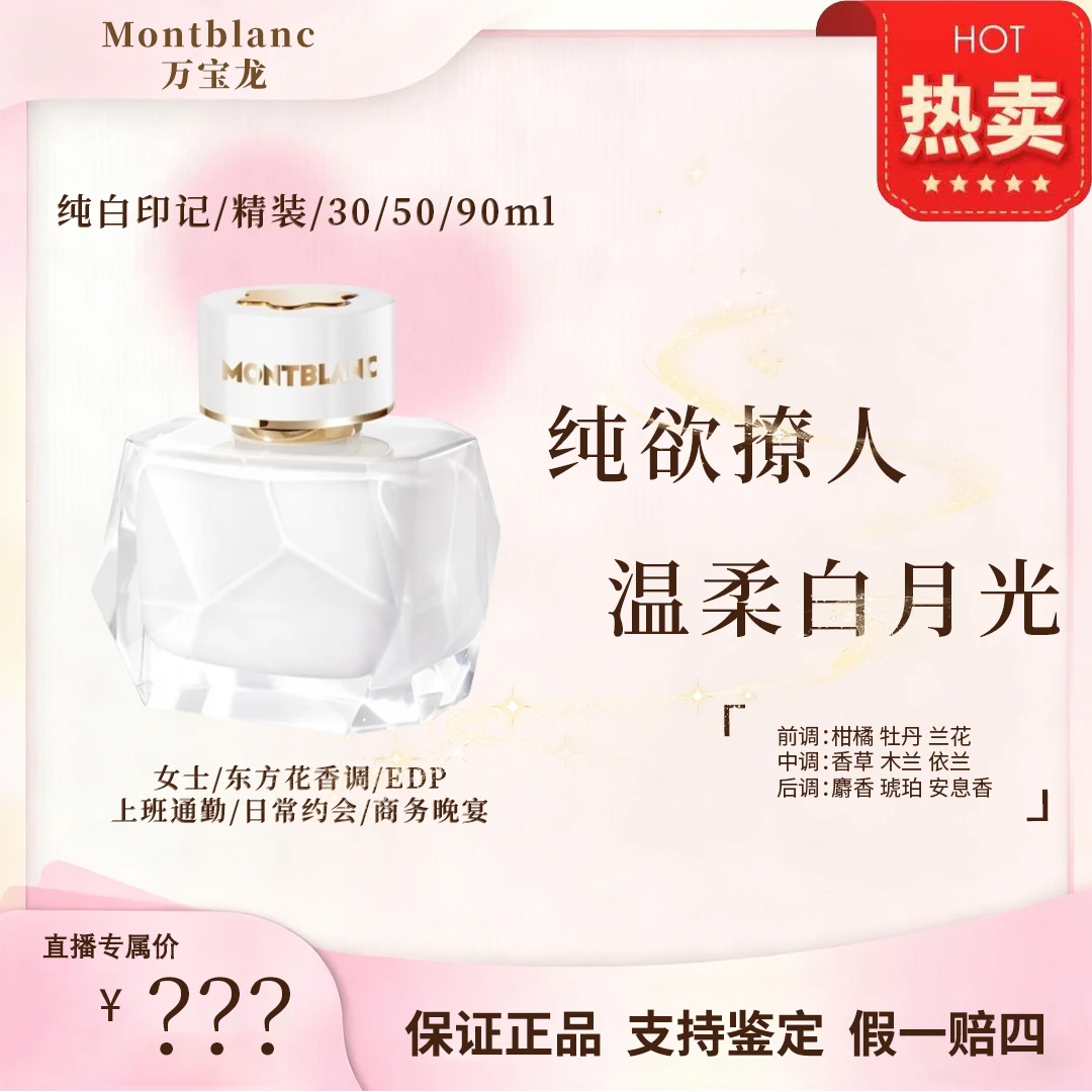 Montblanc/万宝龙纯白印记女士浓香水 纯欲千金奶香节日送礼