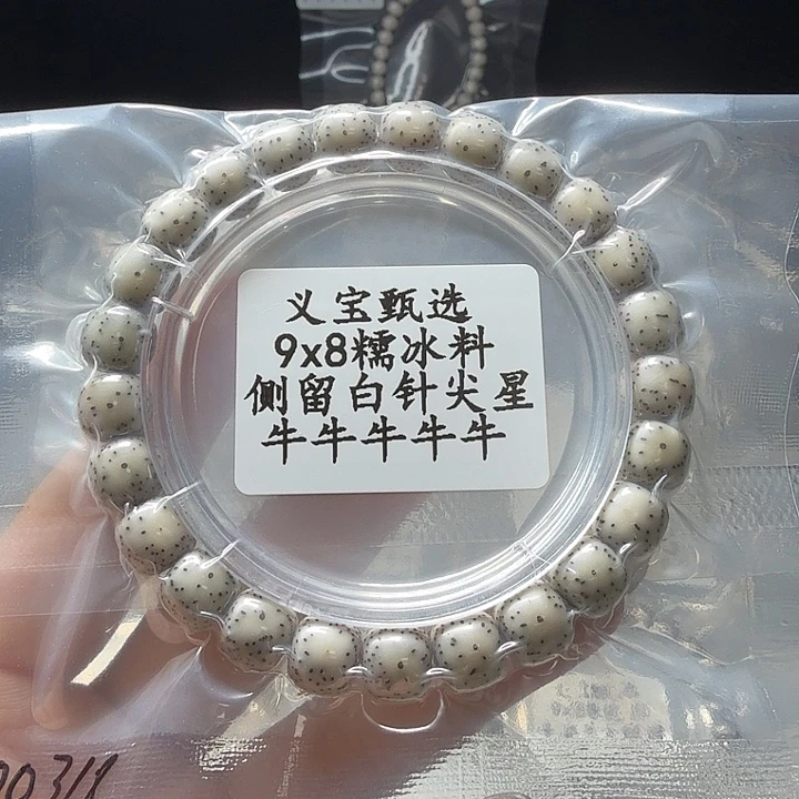 手串星月菩提88888