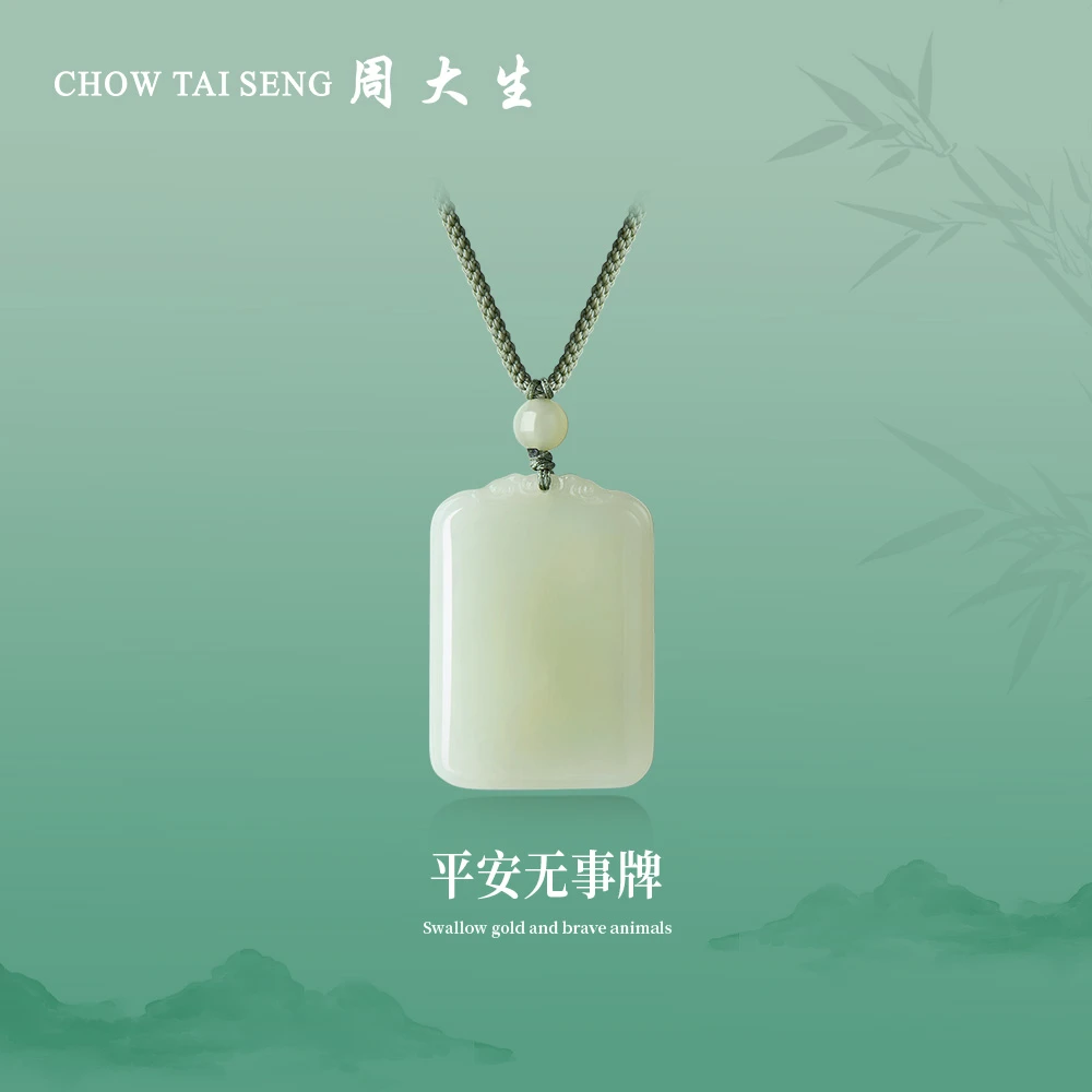 周大生平安无事牌和田玉项链套链编绳简约玉石礼物送男友