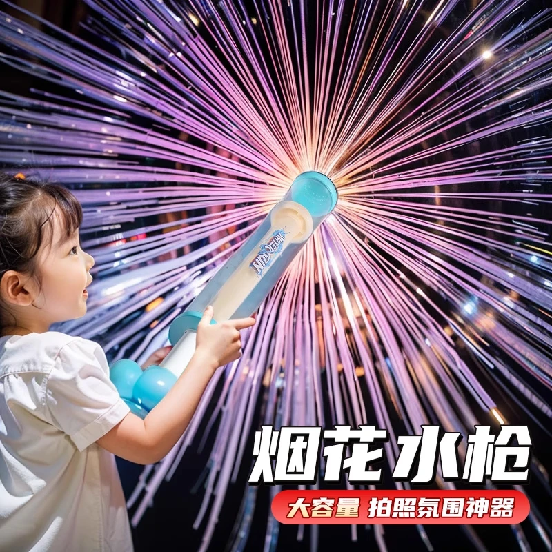 【玩转夏天】氛围感拍照烟花水枪儿童玩具喷水拉式烟火水枪大容量